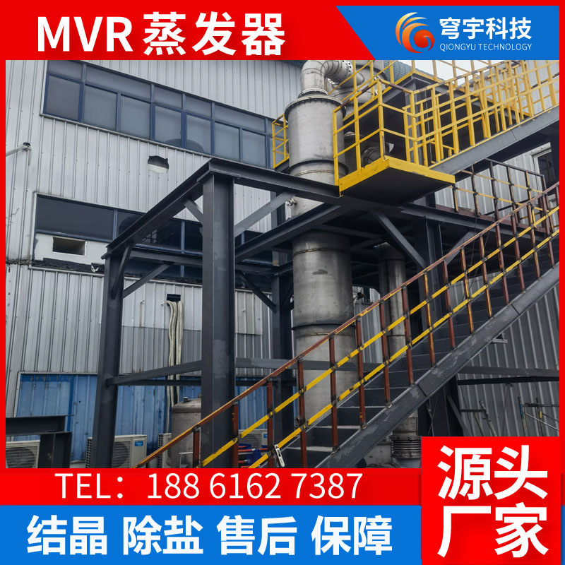 mvr污水处理