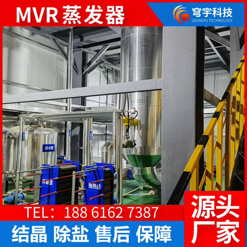 MVR高盐废水三效蒸发器