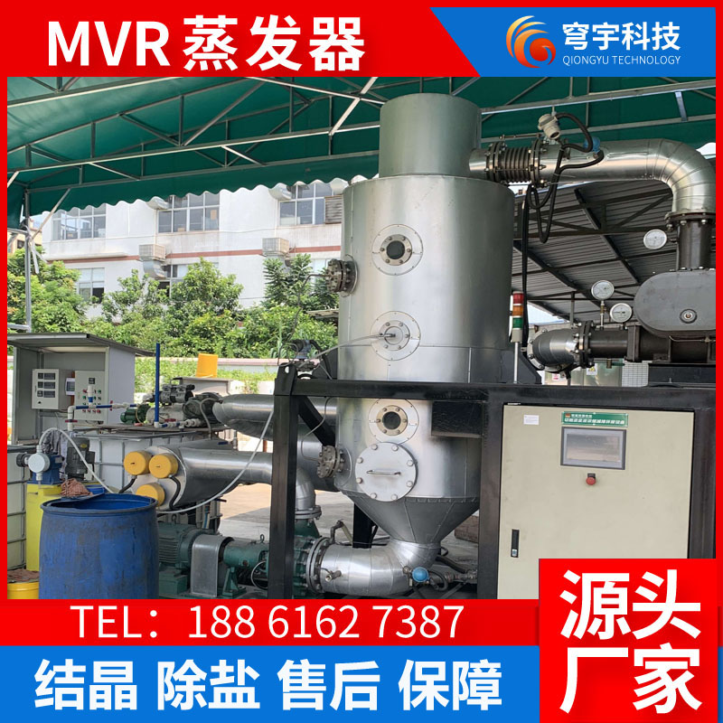定制mvr蒸发设备
