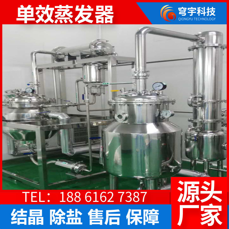 单效蒸发器