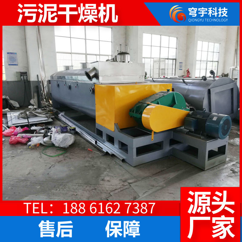 污泥干燥机