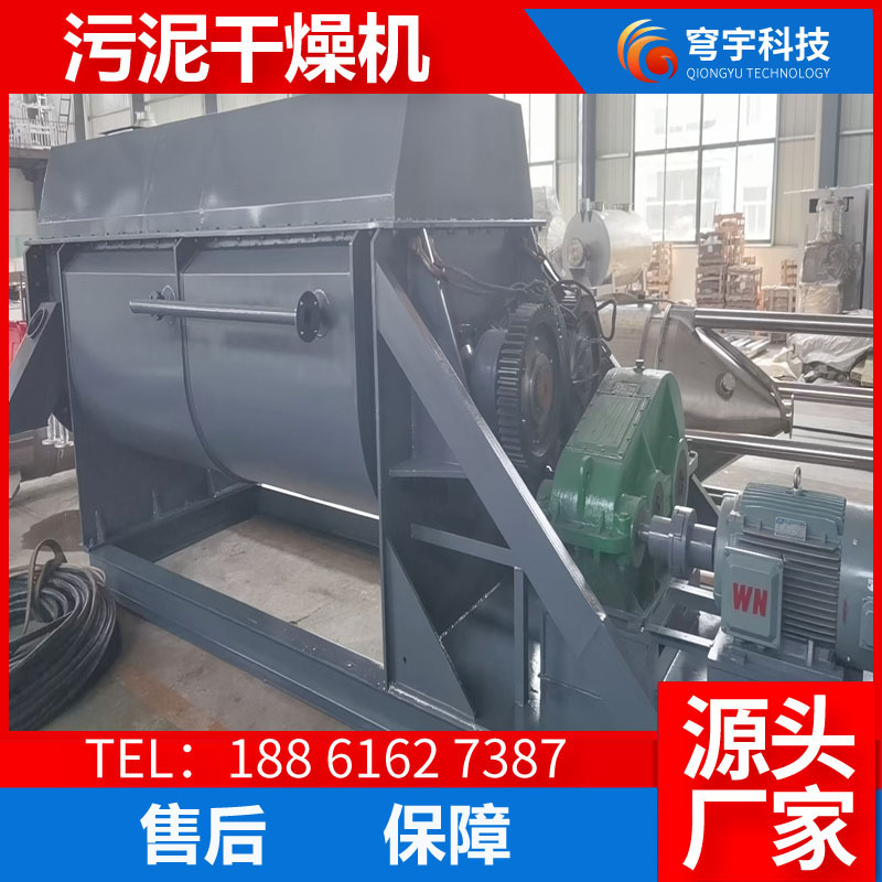 污泥干燥机