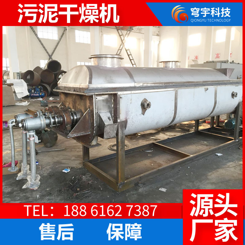 污泥干燥机