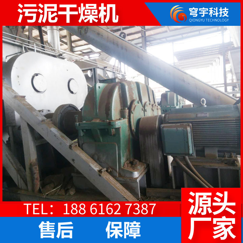 污泥干燥机