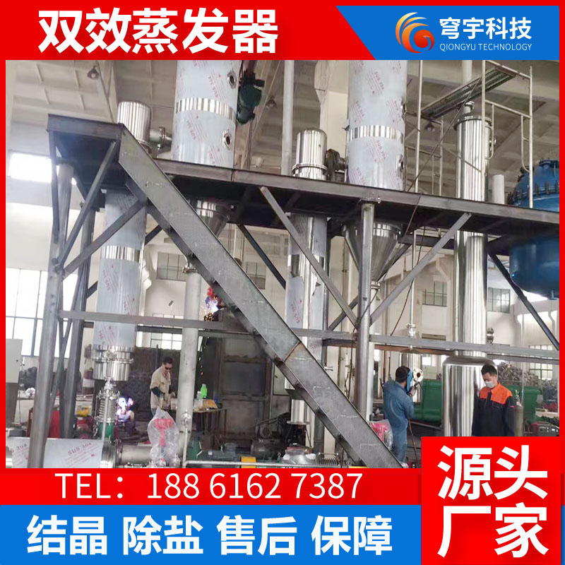 双效蒸发器