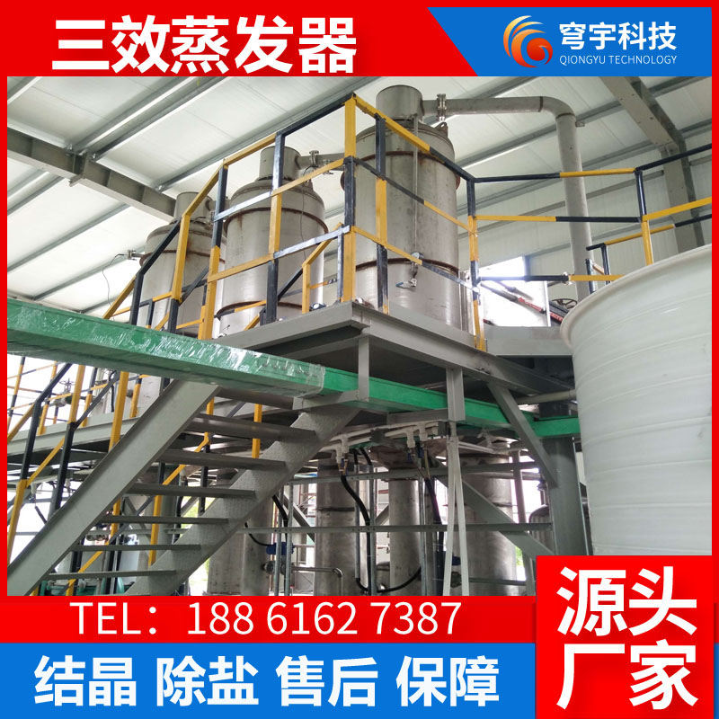 三效蒸发器