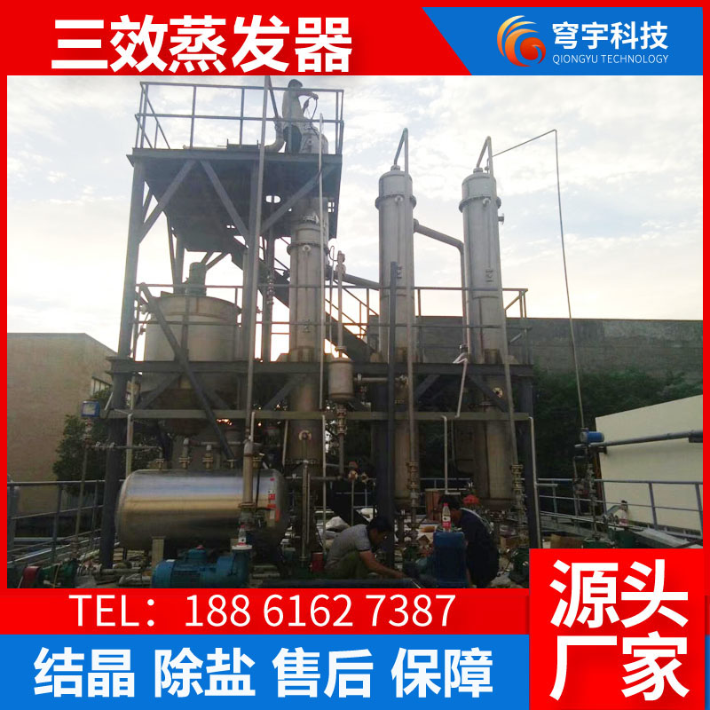 三效蒸发器