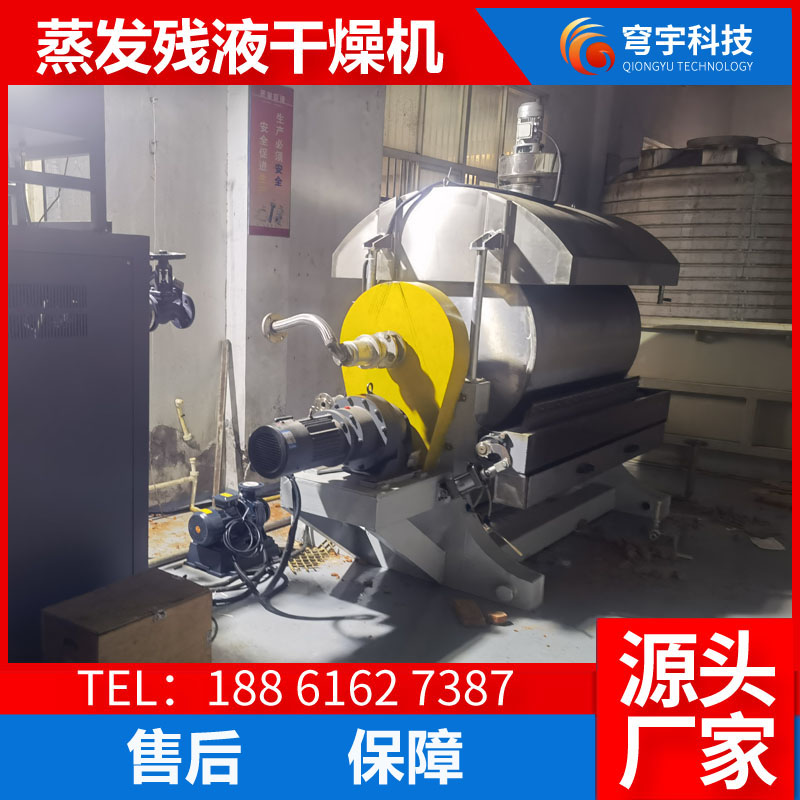 蒸发残液干燥机