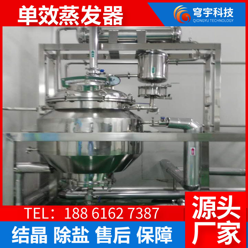 单效废水蒸发器