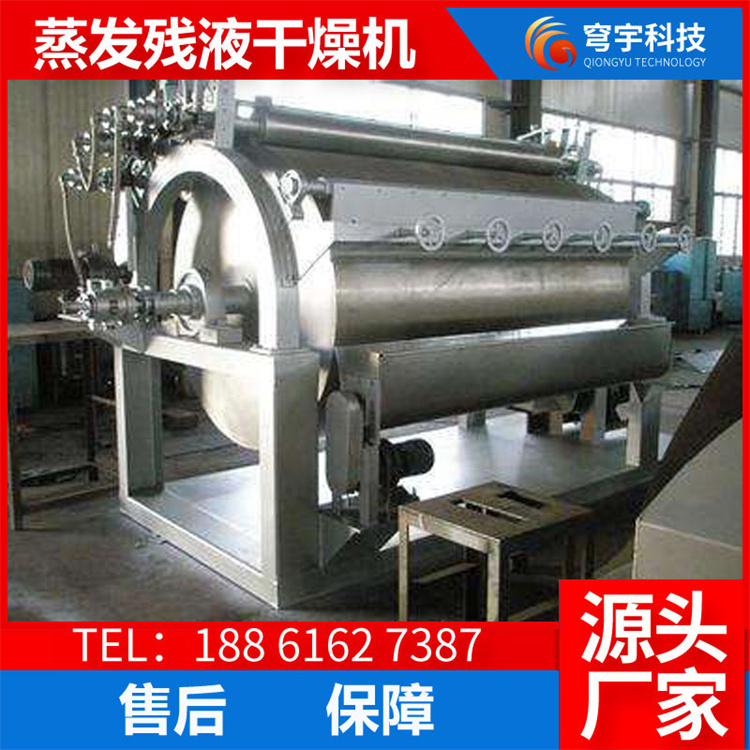 蒸发残液干燥机
